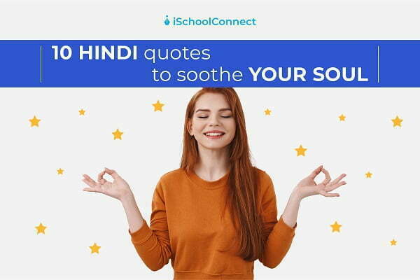 Motivational quotes in Hindi for students